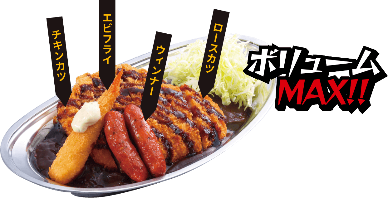 チキンカツエビフライロースカツウィンナーボリュームMAX!!