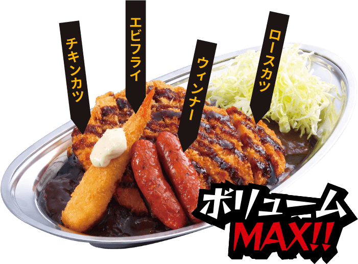 チキンカツエビフライロースカツウィンナーボリュームMAX!!